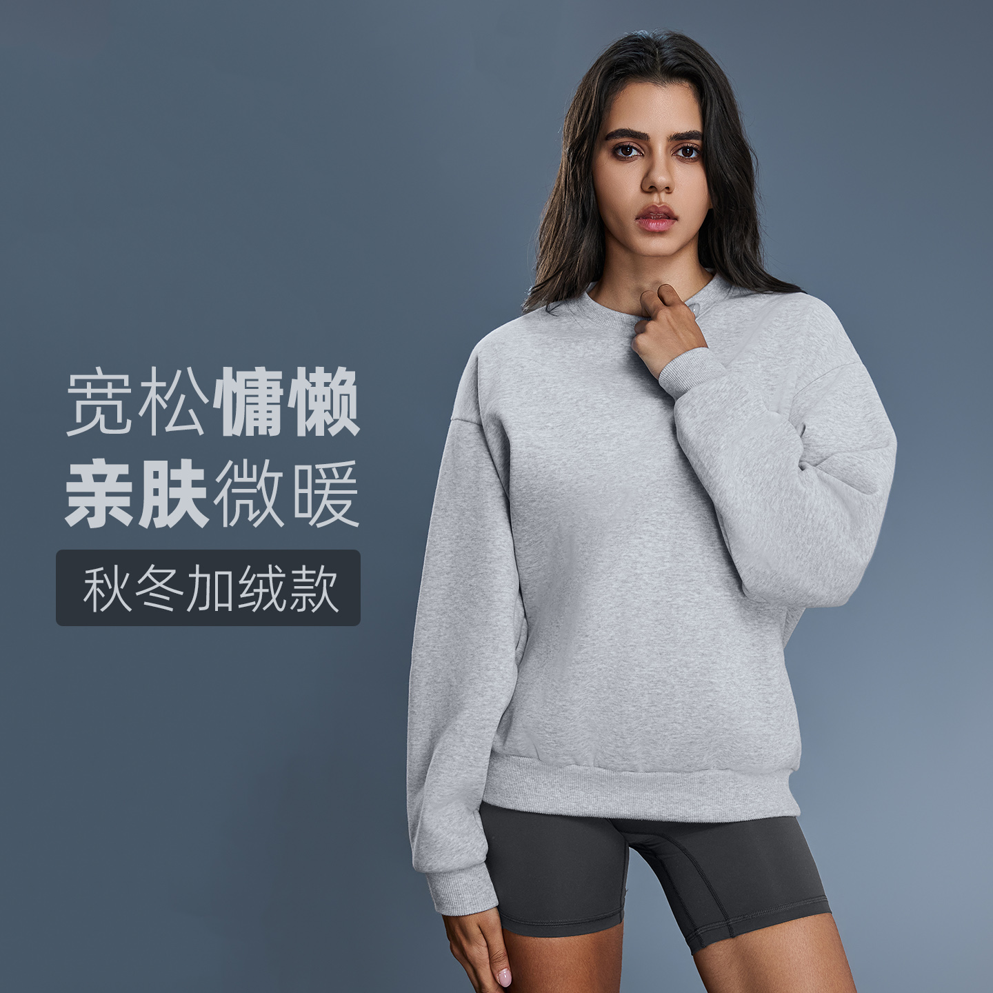 原厂慵懒风运动休闲套头卫衣加绒