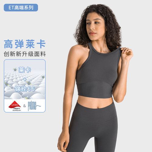 原厂ET高端系列莱卡健身瑜伽背心