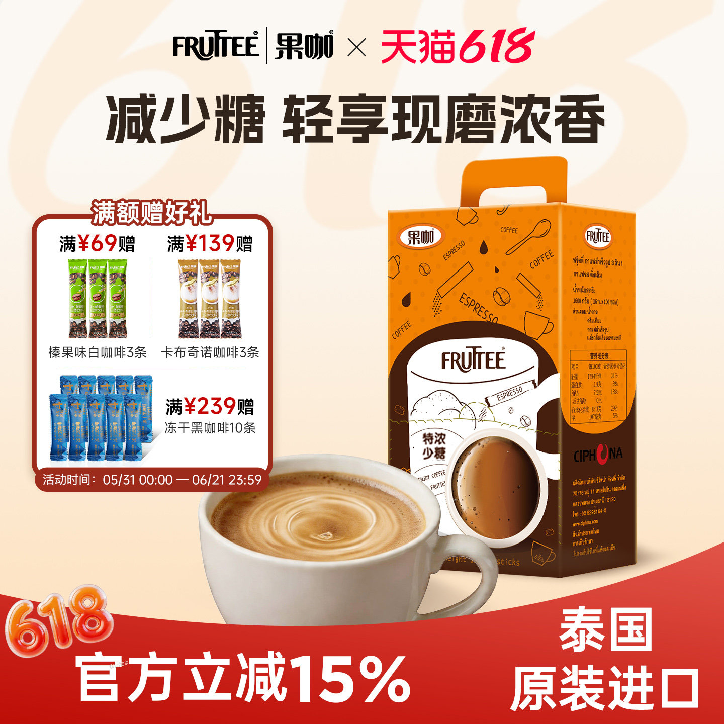 FRUTTEE果咖泰国进口三合一减少糖特浓咖啡学生速溶1600g条装