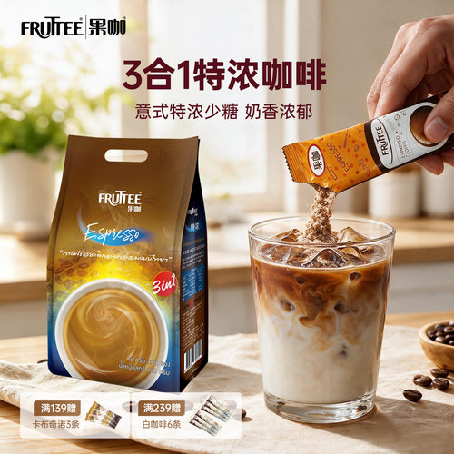 果咖泰国三合一减少糖特浓咖啡