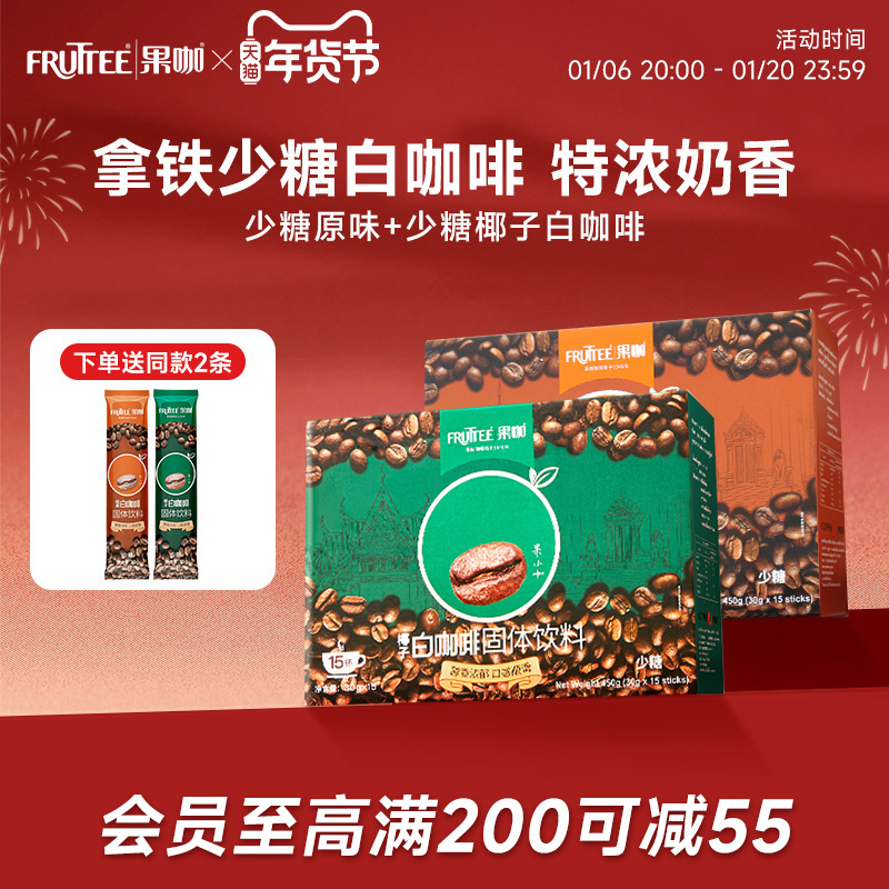 FRUTTEE果咖泰国原装进口三合一速溶原味/椰子味白咖啡30g条盒装