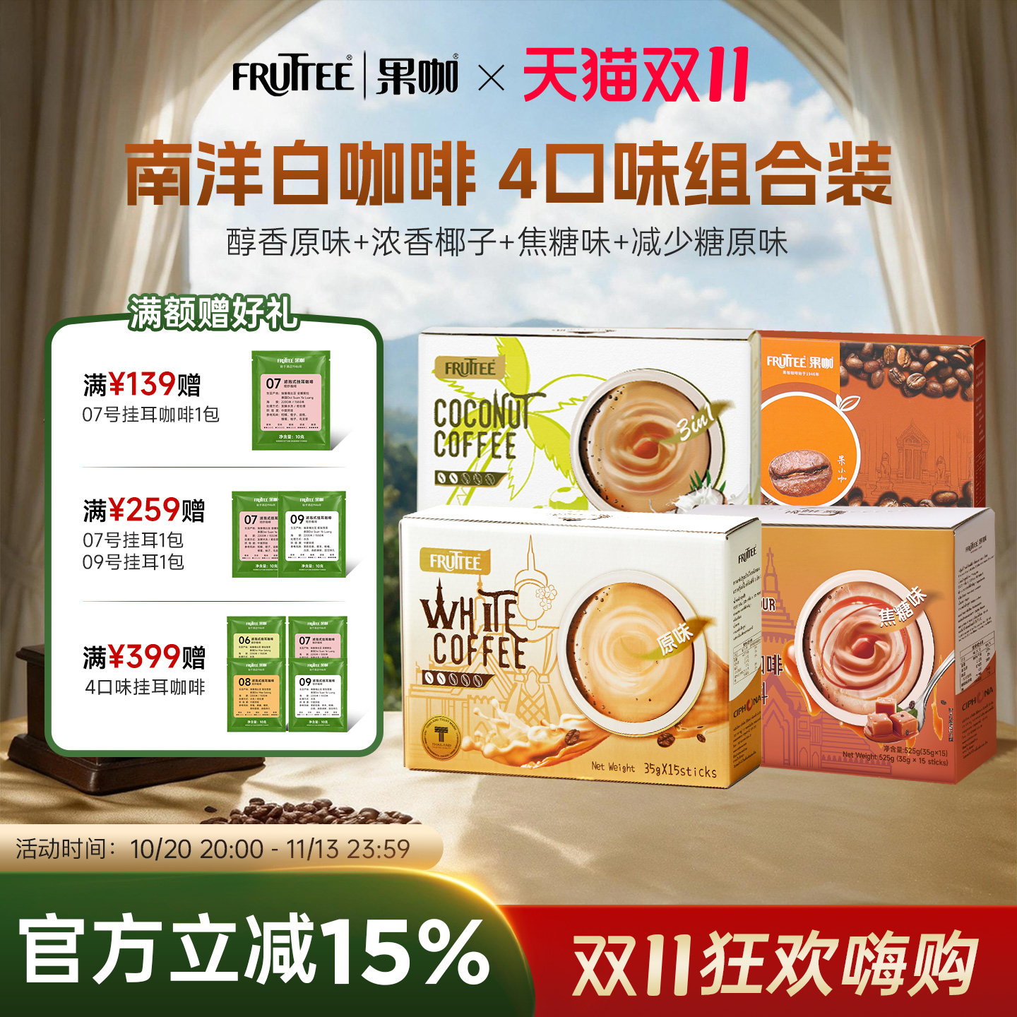 FRUTTEE果咖泰国原装进口速溶白咖啡生椰拿铁学生提神4盒60杯
