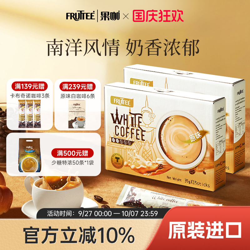 特浓奶香南洋白咖啡盒装