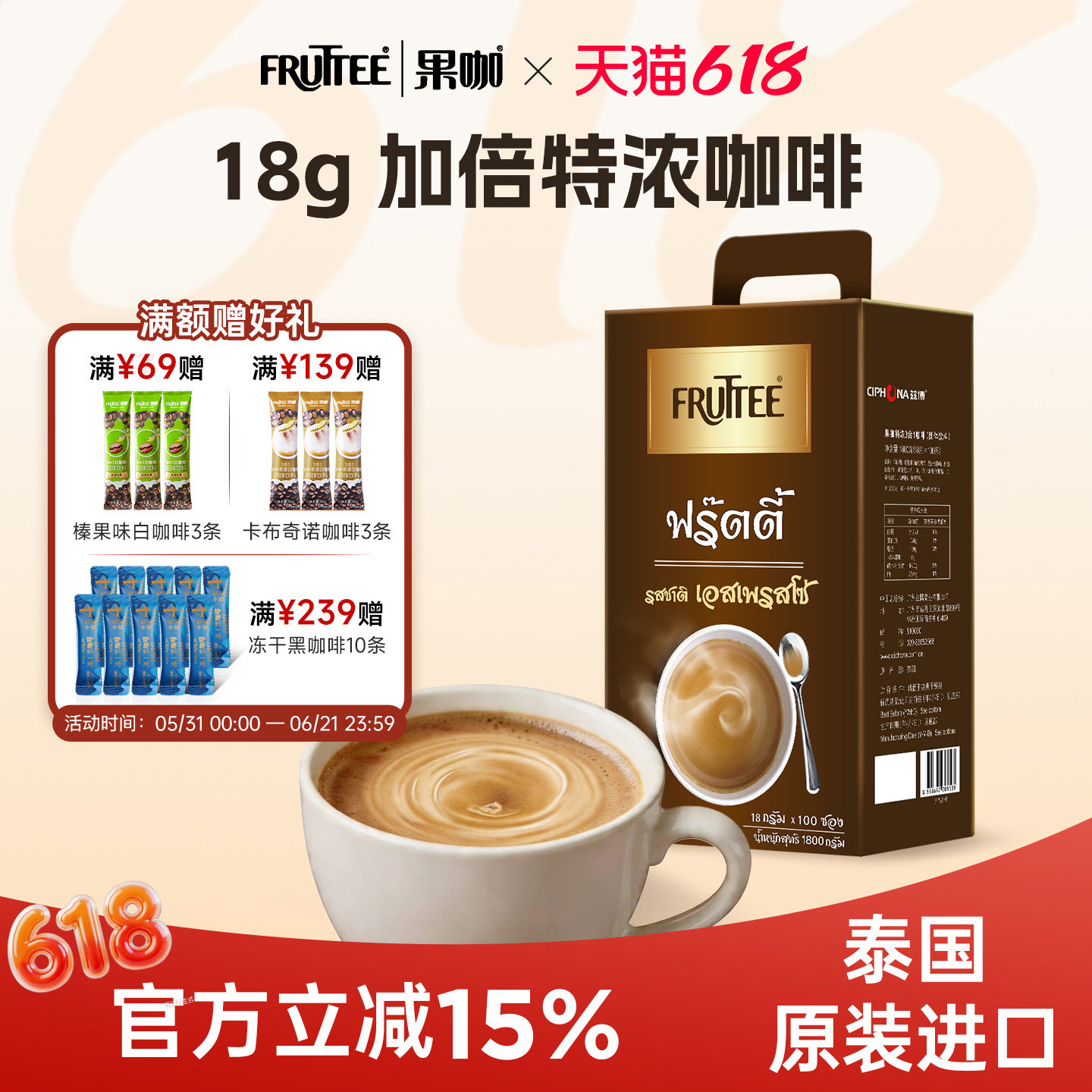 FRUTTEE果咖泰国进口三合一特浓咖啡学生速溶咖啡粉1800g盒装