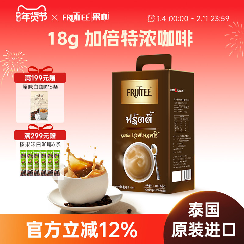 FRUTTEE果咖泰国进口三合一特浓咖啡学生提神速溶咖啡粉1800g盒装,咖啡/麦片/冲饮,速溶咖啡,淘宝优惠券,粉丝福利购,淘宝优惠卷