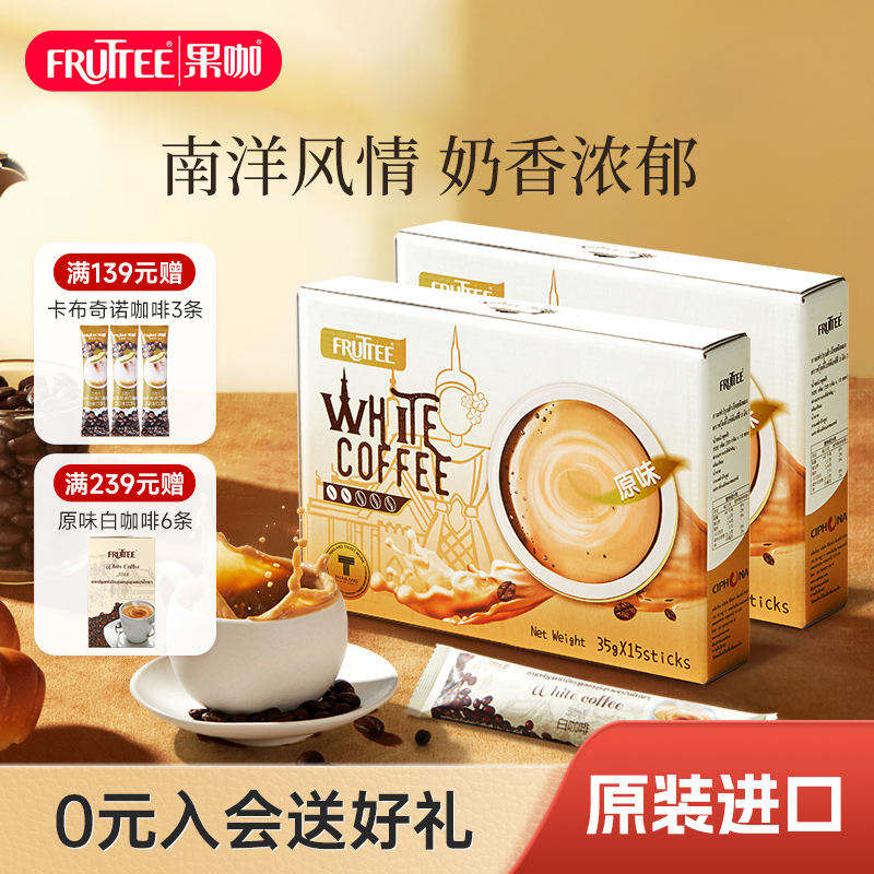 特浓奶香南洋白咖啡盒装