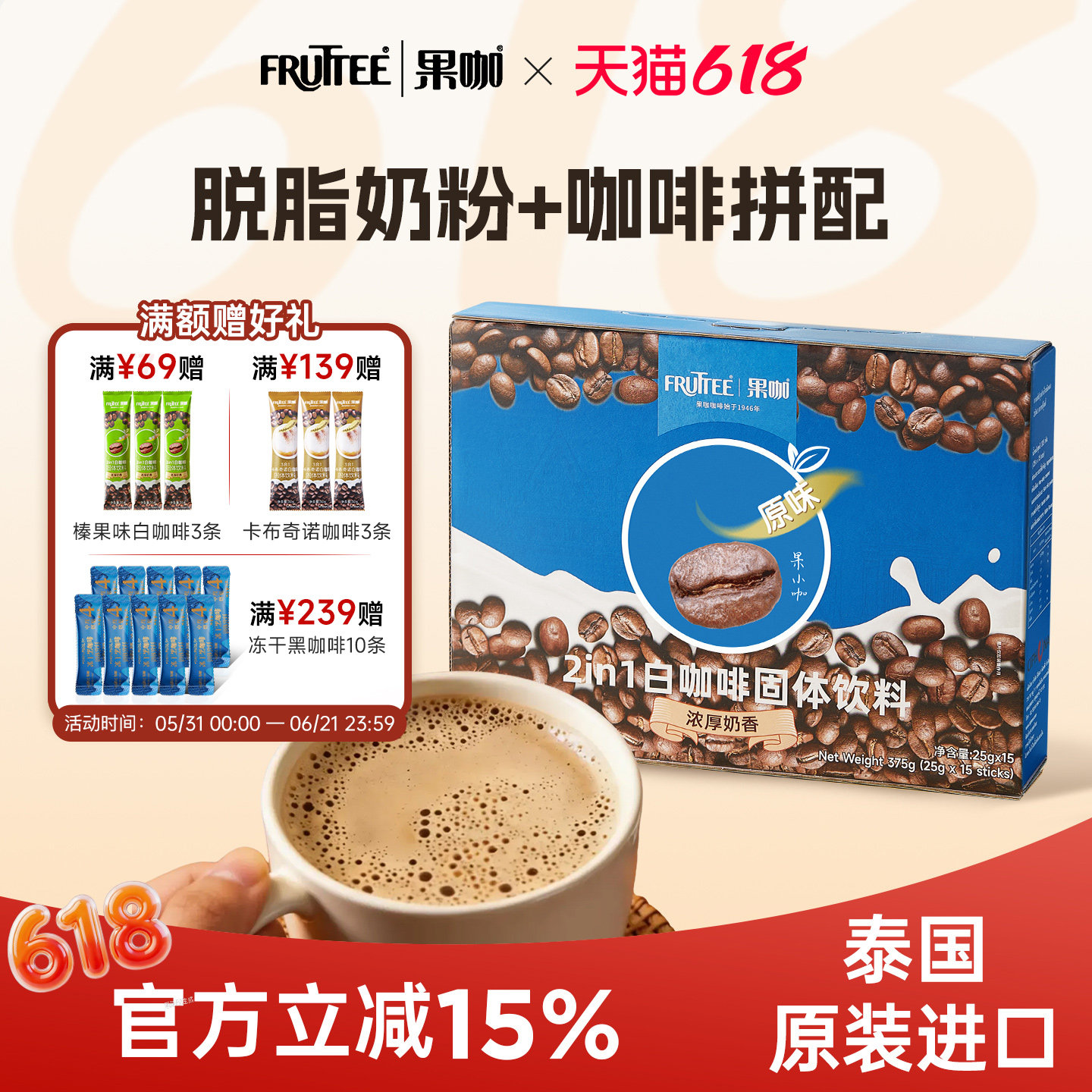 Fruttee果咖咖啡泰国进口二合一脱脂奶粉速溶原味白咖啡25g盒装