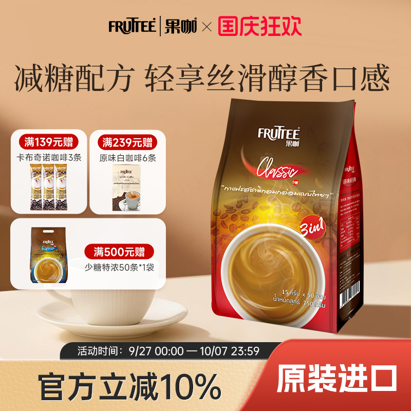 泰国原装进口 0脂减少糖 美式醇香