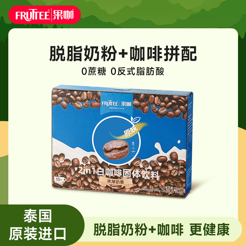 Fruttee果咖咖啡泰国进口二合一原味白咖啡0蔗糖0脂速溶咖啡粉25g