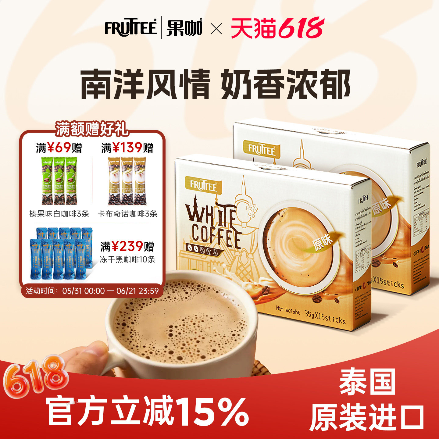 FRUTTEE果咖泰国进口速溶咖啡粉深度烘焙三合一原味白咖啡30杯
