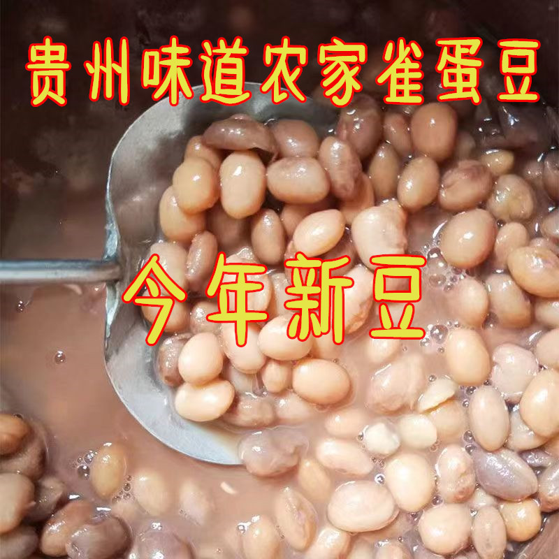 新货雀蛋豆奶花豆饭豆四季豆芸豆腰豆贵州酸菜豆米火锅底料原料