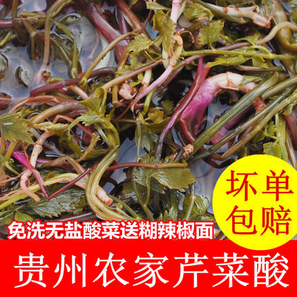 贵州特产野山芹菜酸菜农家手工细叶芹无盐酸菜即食送柴火糊辣椒