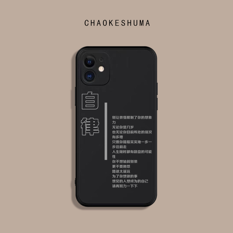 自律适用iphone16手机壳苹果14promax硅胶15pro磨砂小众13pro软12防摔xr全包边11保护套