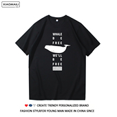 free鲸鱼自由短袖 whale 再见苏菲致敬邵然拒绝动物表演文字T恤