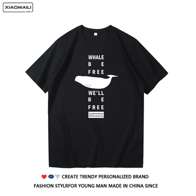 鲸鱼自由短袖T恤告别动物表演