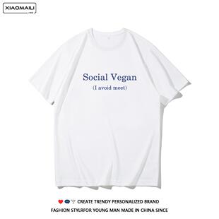 Social Vegan (我避免见面)趣味英文短袖T恤夏季宽松纯棉男女半袖