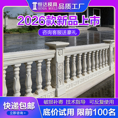 2026款栏杆模具底价上市买贵必赔