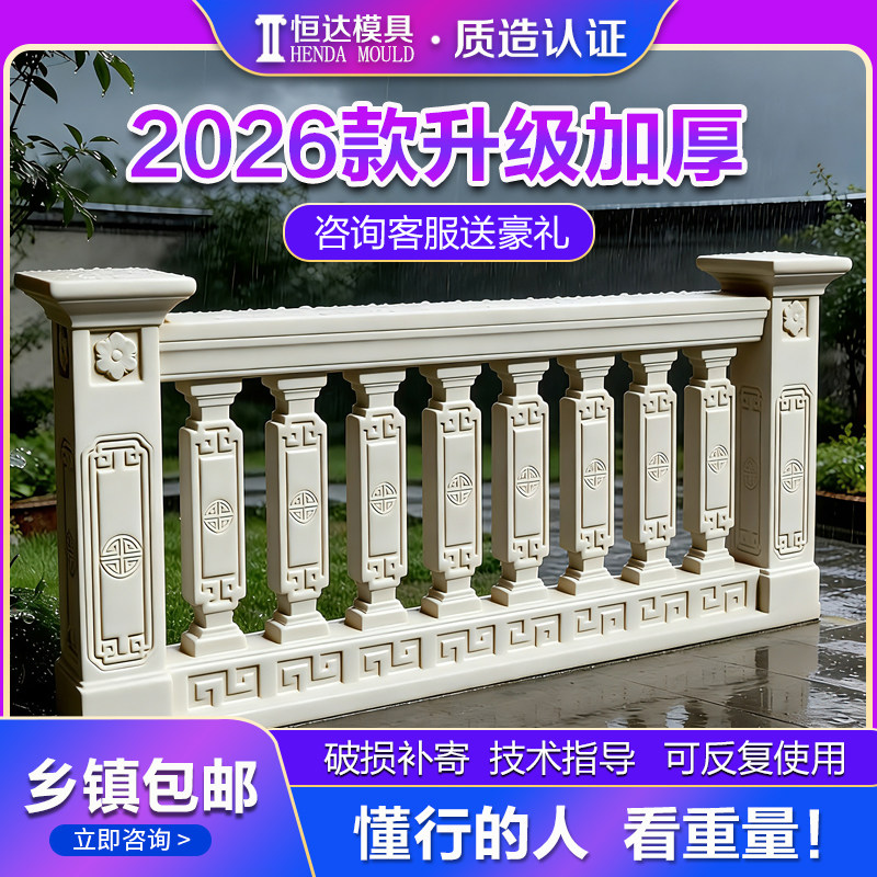 限量特价贵必赔2026新款栏杆模具