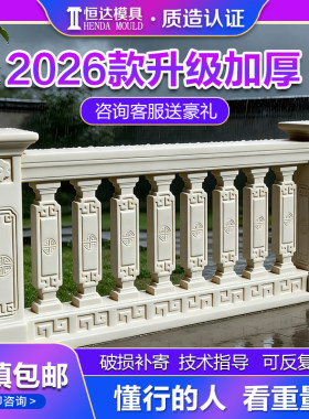 限量特价贵必赔2026新款栏杆模具