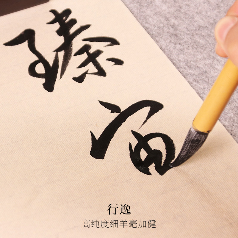 麓山墨人视频同款手工定制毛笔行逸专功二王中小行书手札尺牍