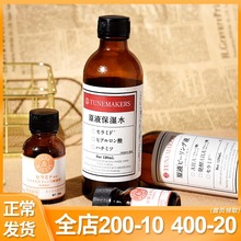 日本tunemakers神经酰胺保湿水原液1