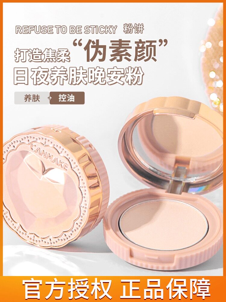 CANMAKE Iwata Su Yan love powder cake good night powder skin care moisturizing control oil set makeup honey powder dry powder cake