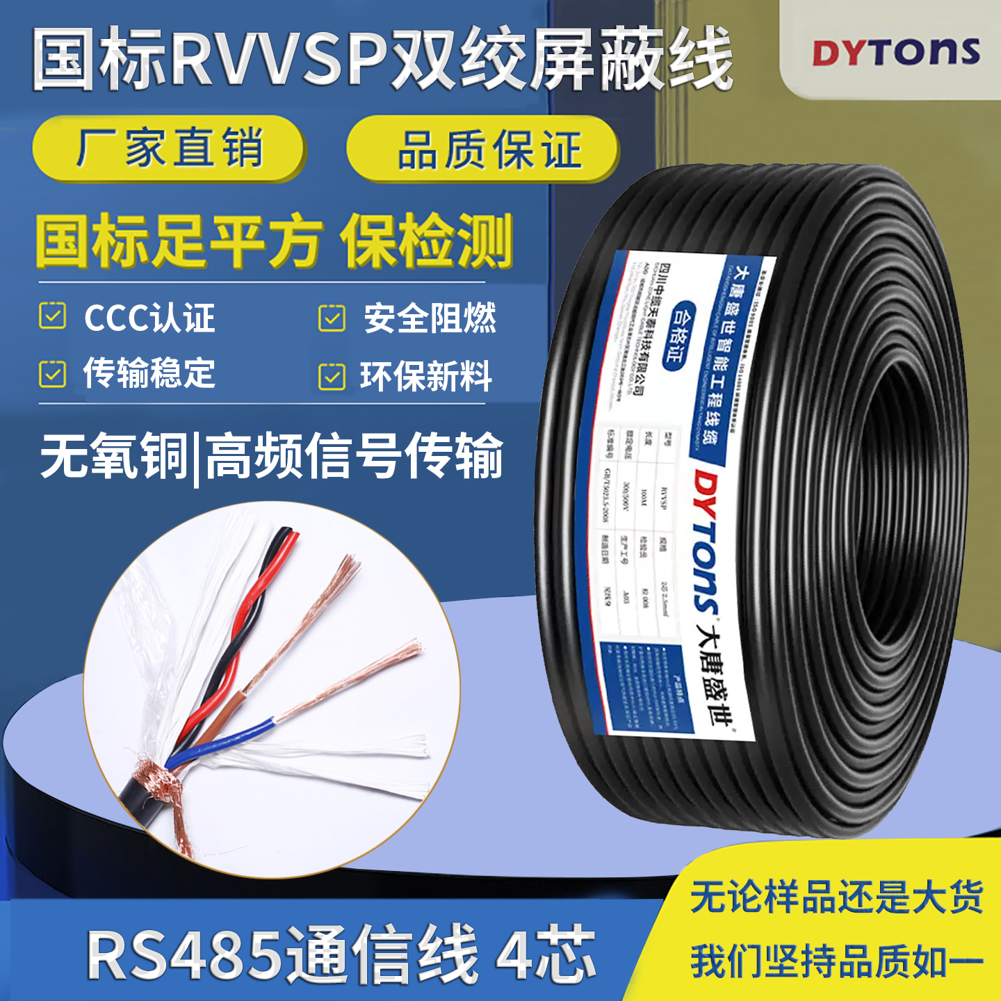 国标RVVSP双绞屏蔽线2*0.5信号线