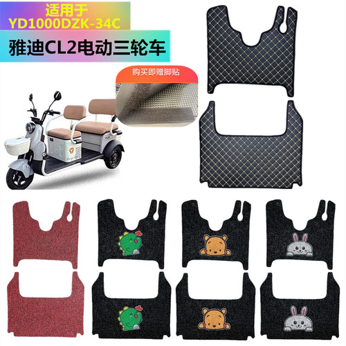 防水防滑适用雅迪CL2脚踏板垫