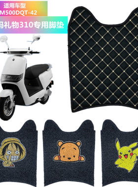 爱玛适用礼物n310皮质皮革电动车