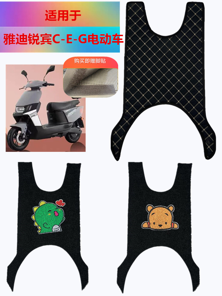 适用于雅迪脚踏垫卡通脚垫