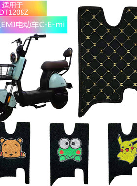 适用于雅迪EMI电动车C-E-mi专用脚垫电瓶车踏垫TDT1208Z防水防滑