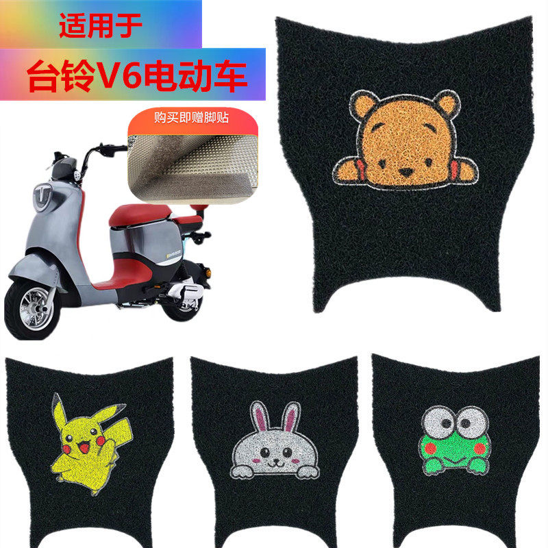 适用于台铃电动车脚垫防水防滑