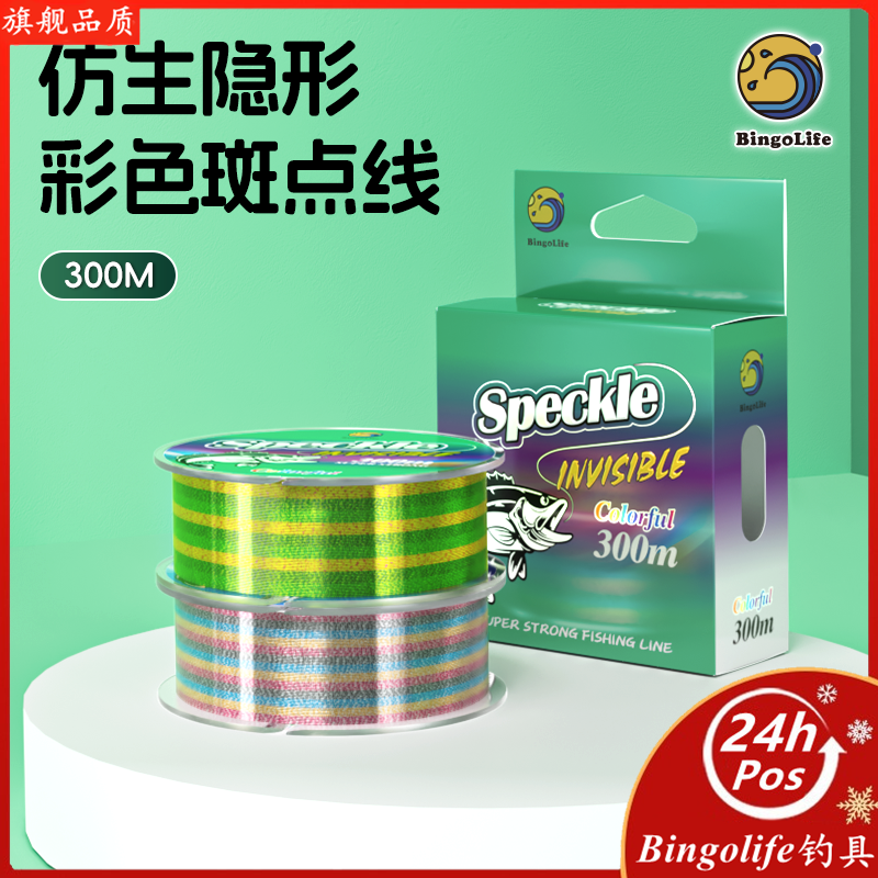 博格浪彩色隐形斑点尼龙鱼线300米主线台钓柔软路亚钓线Bingolife