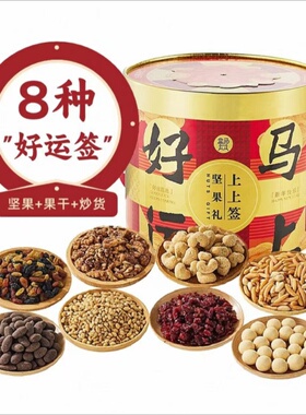 盒马代购马年本命年红色马上好运上上签坚果礼盒装730g节日送礼