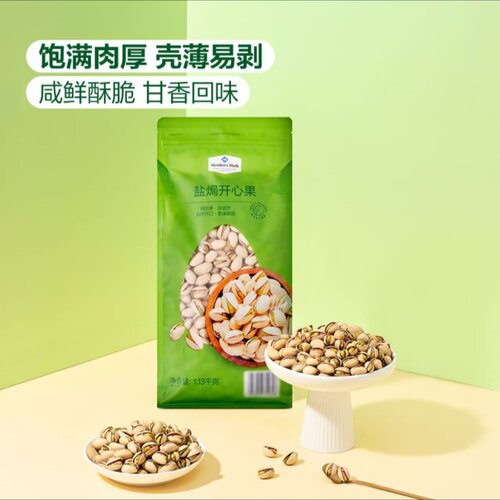 进口盐焗开心果1130g无漂白
