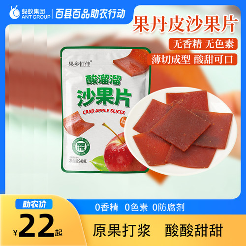 果香恒佳酸溜溜沙果片248g袋装独立包装休闲零食