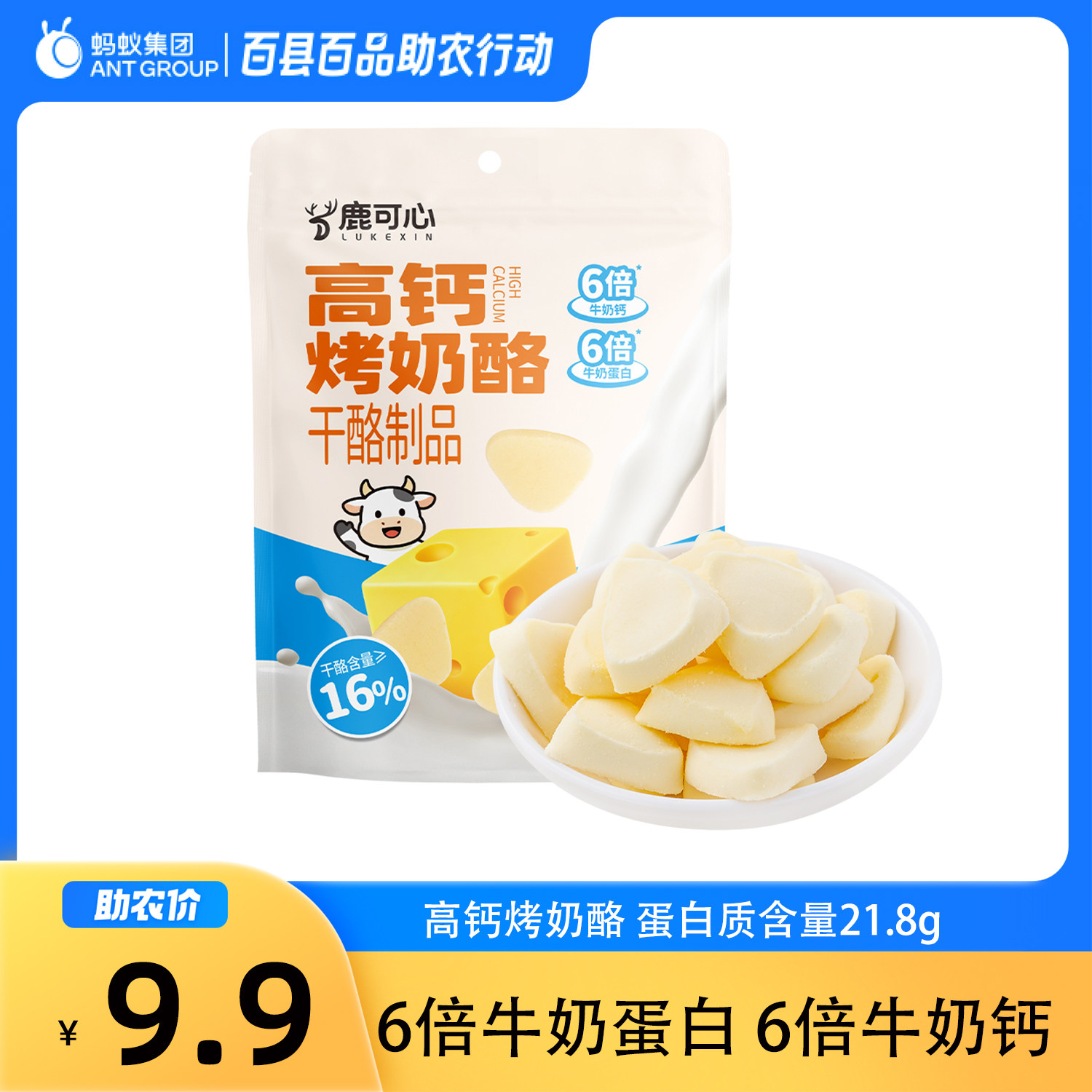 鹿可心烤奶酪30g内蒙古奶制品再制奶酪