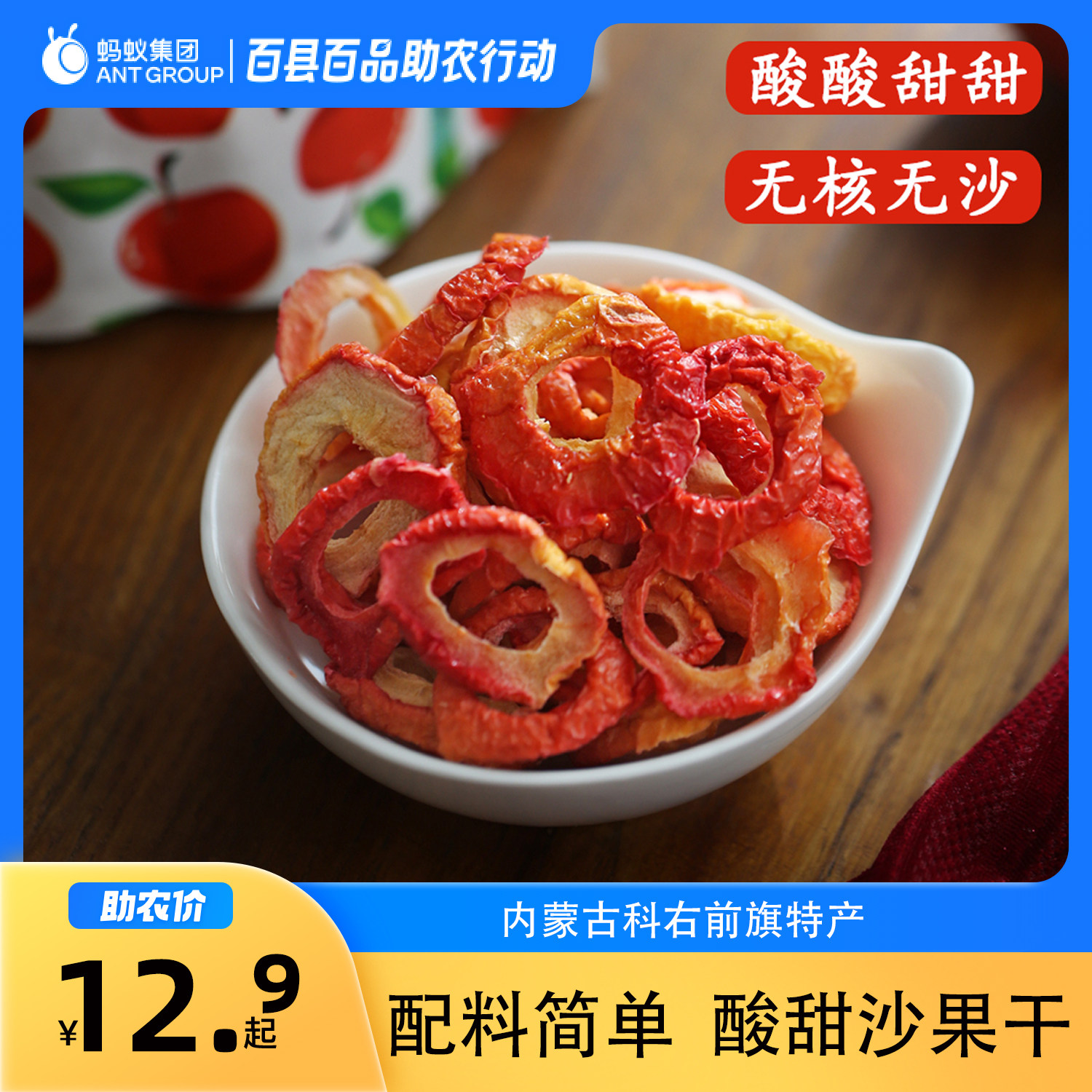 恒佳酸甜沙果干内蒙特产沙果干儿童孕妇零食东北海棠果脯蜜饯