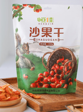 恒佳酸溜溜酸甜沙果干海棠果干