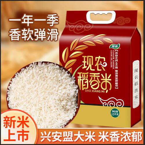 现农25年新稻香米现农大米2.5kg