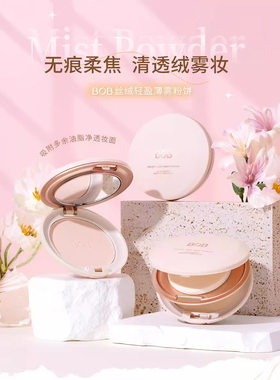 BOB丝绒轻盈薄雾粉饼定妆控油 遮瑕持妆干粉底妆象牙白自然色