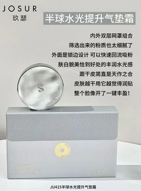 玖瑟半球水光提升气垫霜遮瑕保湿持久奶油肌控油粉底液象牙白自然