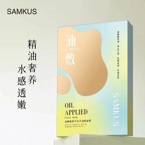 SAMKUS上官氏油橄榄臻萃润泽油敷面膜补水保湿提亮精油面膜提亮