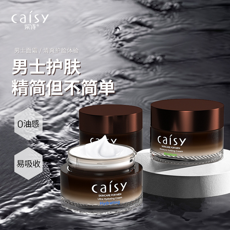 采诗高保湿男士面霜50g正品 面部护理滋润清爽型男士补水面霜