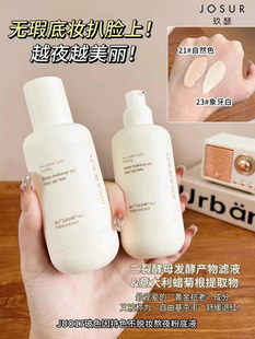 玖瑟玻色因不脱妆熬夜粉底液轻薄亲肤水润遮瑕雾面象牙白自然