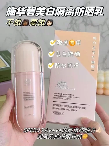 施华碧SC440美白奢润清透隔离防晒乳乳spf50+清透不油腻防晒霜