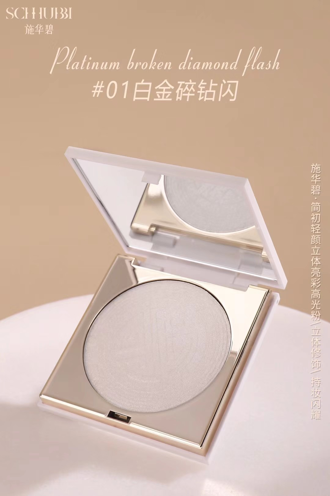 施华碧简初轻颜立体亮彩高光粉修容提亮闪粉柔光立体神仙高光粉饼