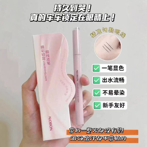 雅邦防水眼线液笔持久不晕染游泳暴汗不花妆 学生党平价眼线笔
