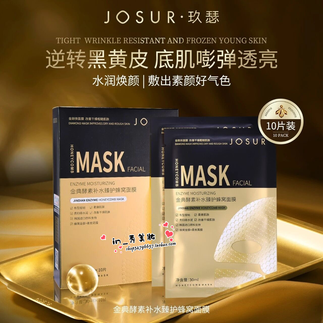 5盒!玖瑟1059黄金酵素蜂窝金刚侠面膜共50片包邮送随机精美礼品哦