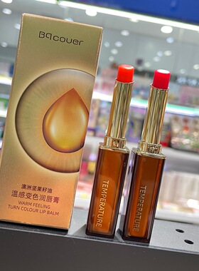 佩翘封面温感变色 淡彩 保湿补水 温变润唇膏粉色橙色润唇膏7040